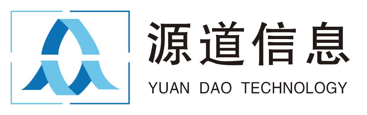 南京源道信息技術(shù)有限公司